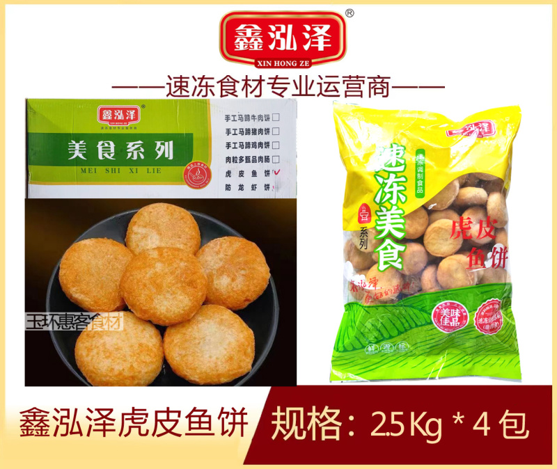 鑫泓泽虎皮鱼饼麻辣烫关东煮火锅商用冷冻食材