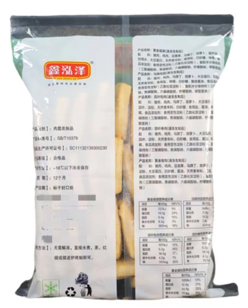 鑫泓泽黄金鸡汁福袋麻辣烫关东煮火锅丸子商用冷冻食材