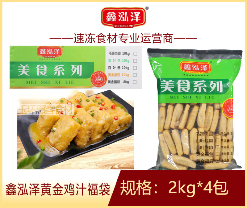鑫泓泽黄金鸡汁福袋麻辣烫关东煮火锅丸子商用冷冻食材