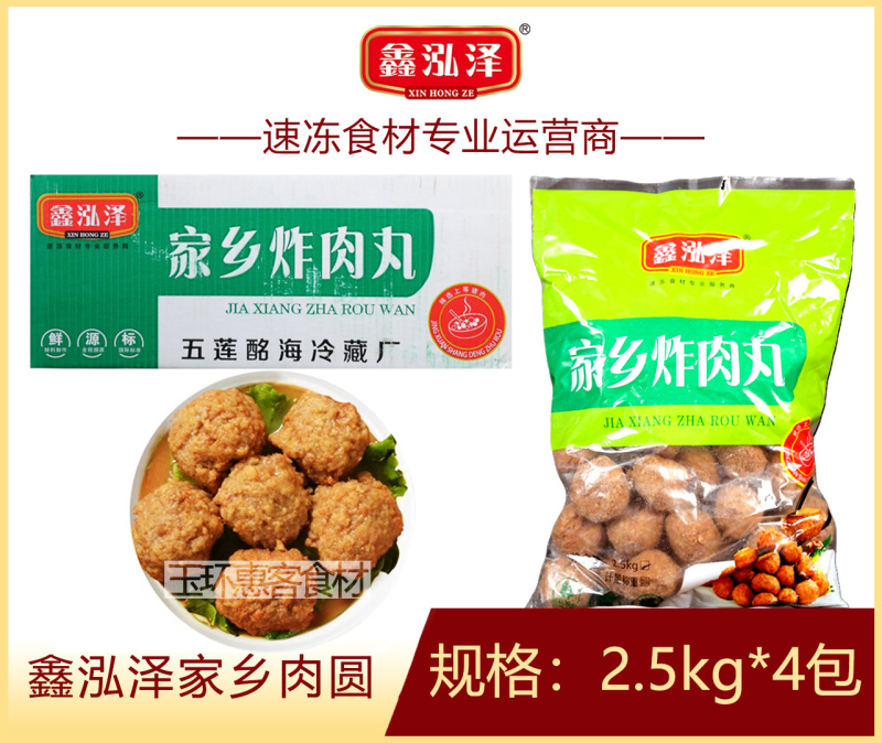 鑫泓泽家乡肉圆肉圆子酒店食堂快餐速食预制菜半成品商用