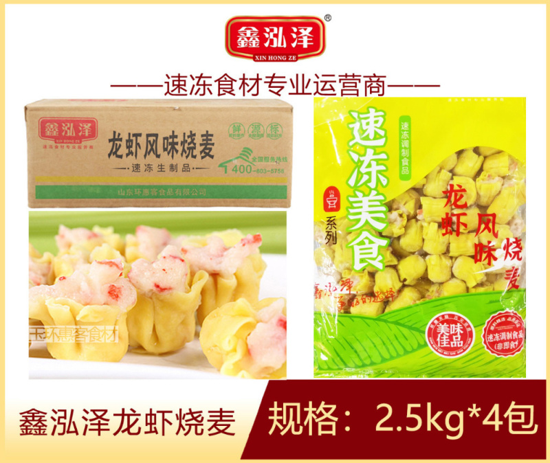 鑫泓泽龙虾烧麦广式早茶港式早餐半成品速冻点心商用