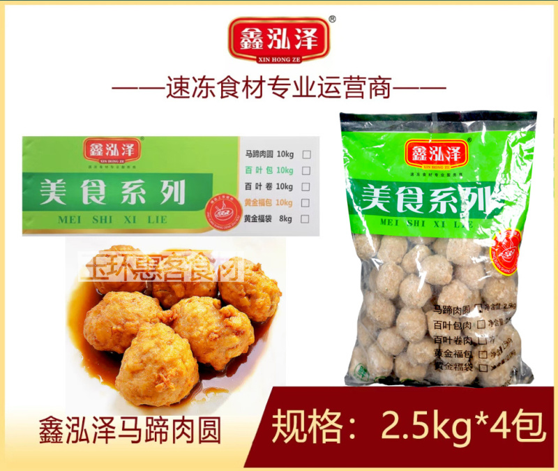 鑫泓泽马蹄肉圆酒店食堂快餐速食预制菜半成品商用