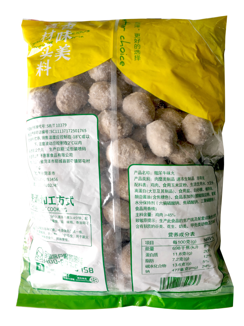 鑫泓泽撒尿牛丸麻辣烫关东煮火锅串串冒菜商用食材