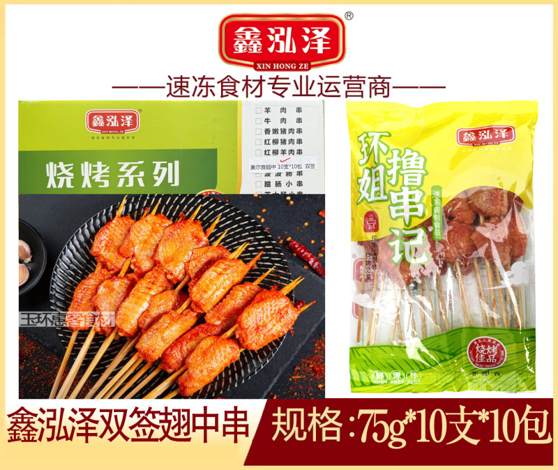 鑫泓泽双签翅中串10包炸串鸡全翅冷冻半成品鸡翅烧烤食材