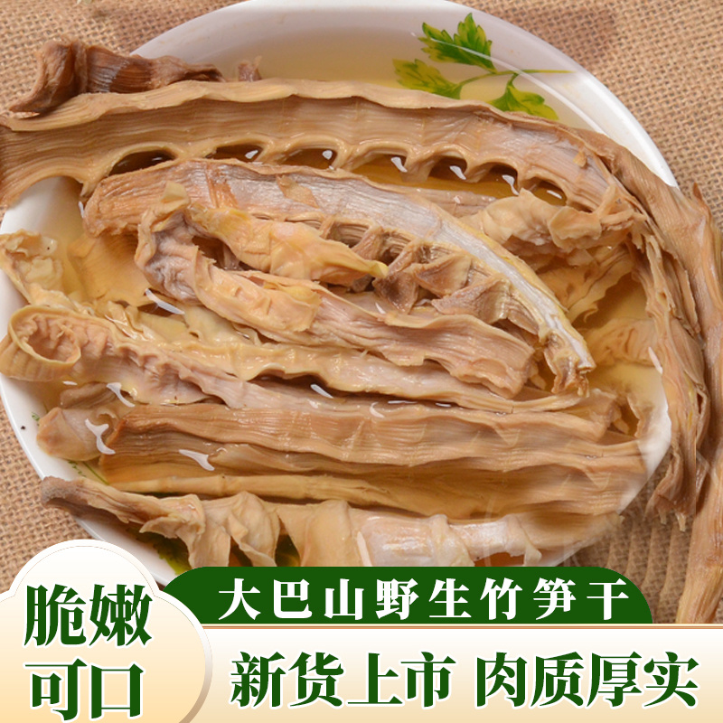 【推荐】四川大巴山野生斑竹笋干淡干无盐全干型竹笋干一手货源