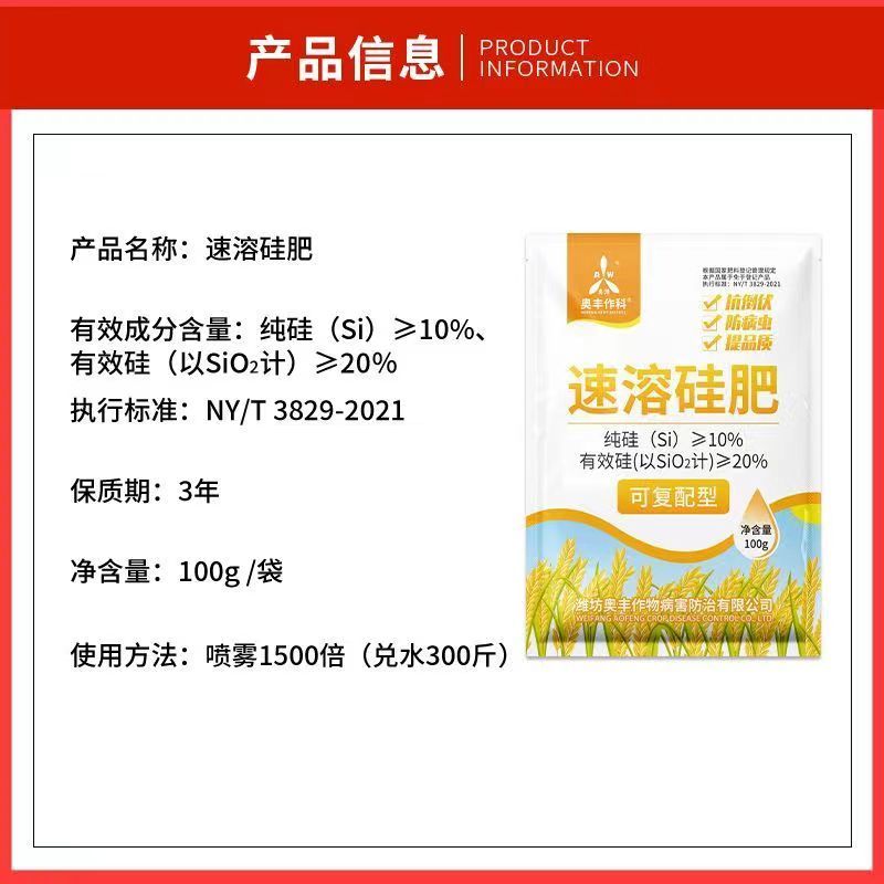 奥潍速溶硅肥蔬菜水果草莓水稻专用硅肥提质增产农用水溶肥