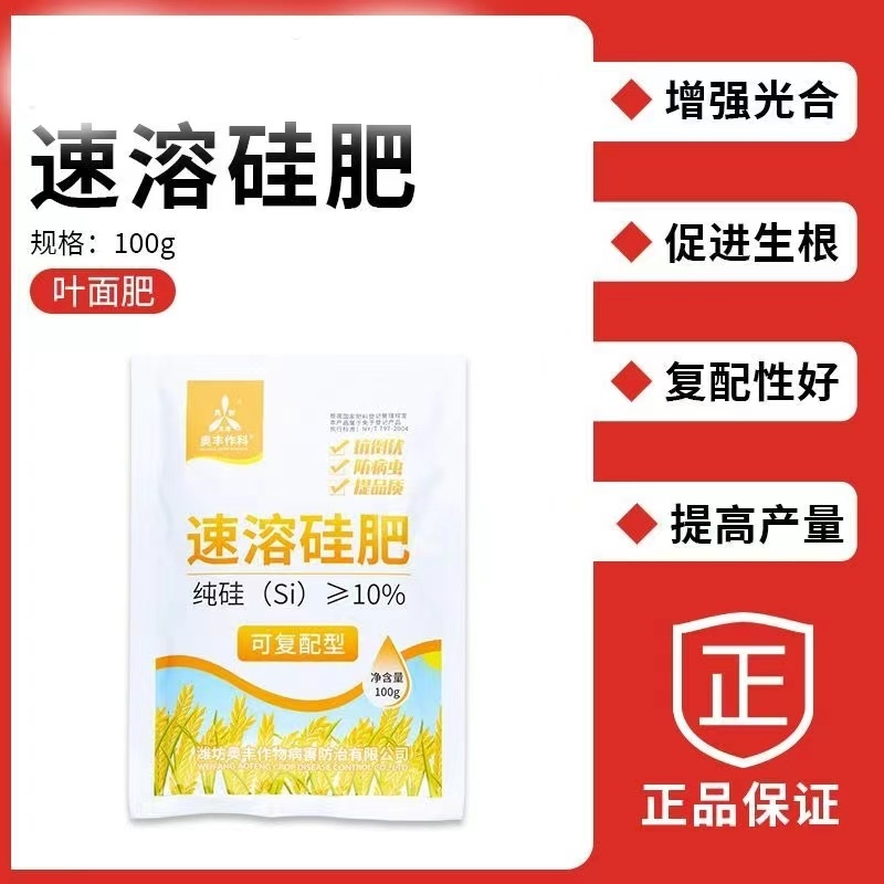奥潍速溶硅肥蔬菜水果草莓水稻专用硅肥提质增产农用水溶肥