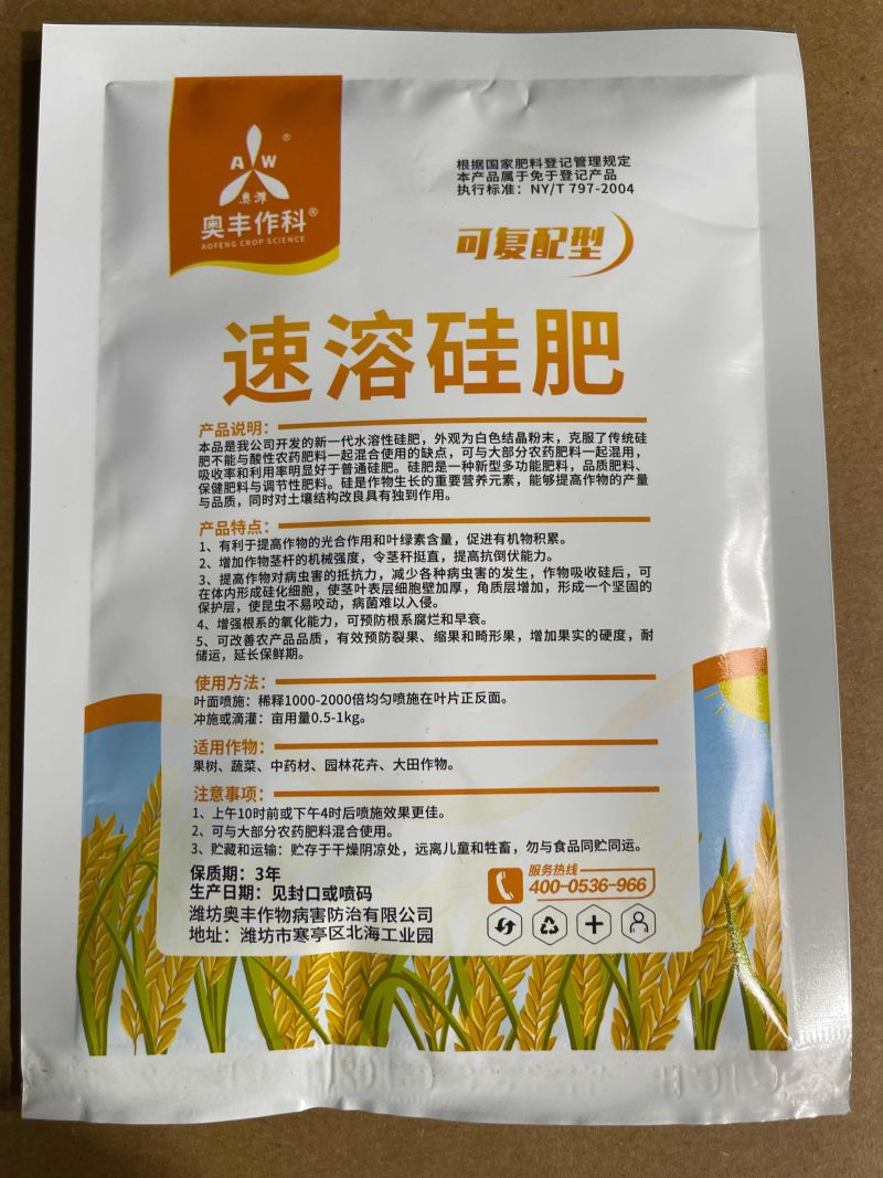 奥潍速溶硅肥蔬菜水果草莓水稻专用硅肥提质增产农用水溶肥