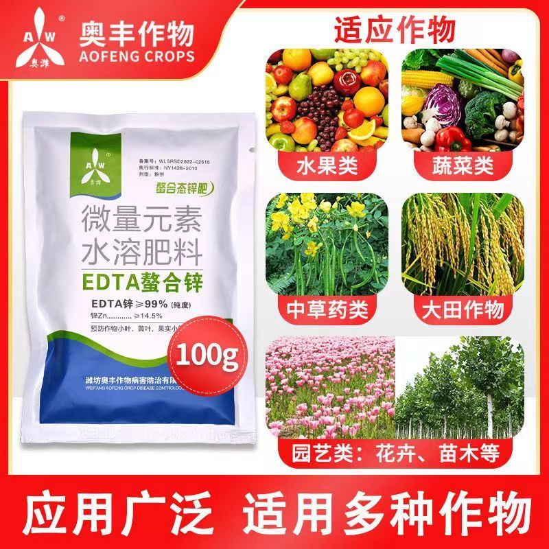 奥丰鳌和锌肥叶面肥补锌防小叶黄叶防缺素玉米水稻农用水溶肥