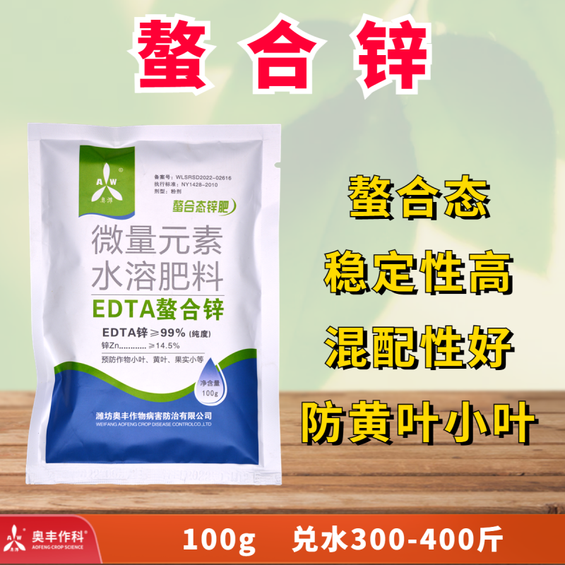 奥丰鳌和锌肥叶面肥补锌防小叶黄叶防缺素玉米水稻农用水溶肥