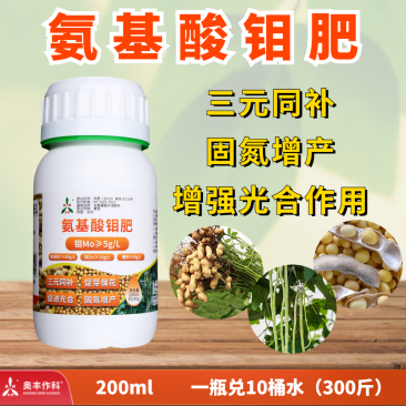 奥潍奥丰氨基酸锌硼钼肥叶面肥豆类豆角花生专用多荚农用水溶