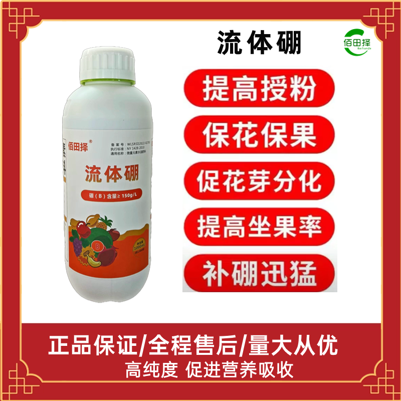 流体硼花满枝催花促花保花保果花芽分化兑水2000斤叶面肥