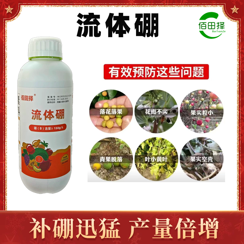 流体硼花满枝催花促花保花保果花芽分化兑水2000斤叶面肥