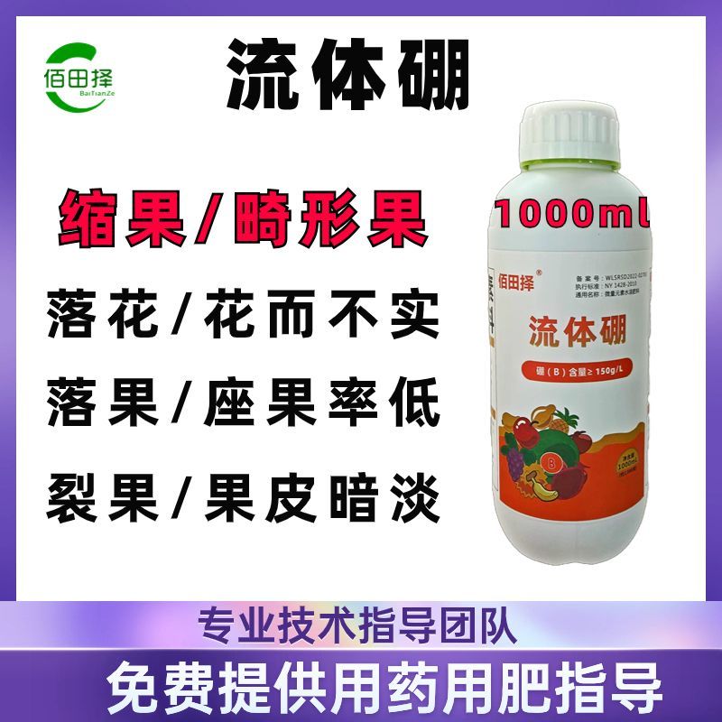 流体硼花满枝催花促花保花保果花芽分化兑水2000斤叶面肥