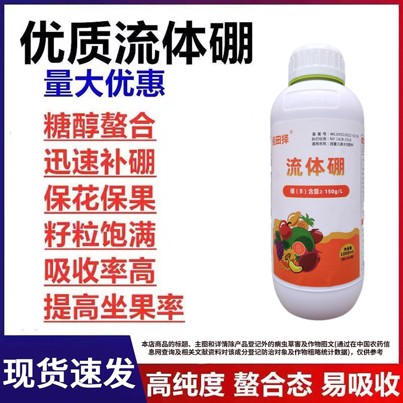 流体硼花满枝催花促花保花保果花芽分化兑水2000斤叶面肥