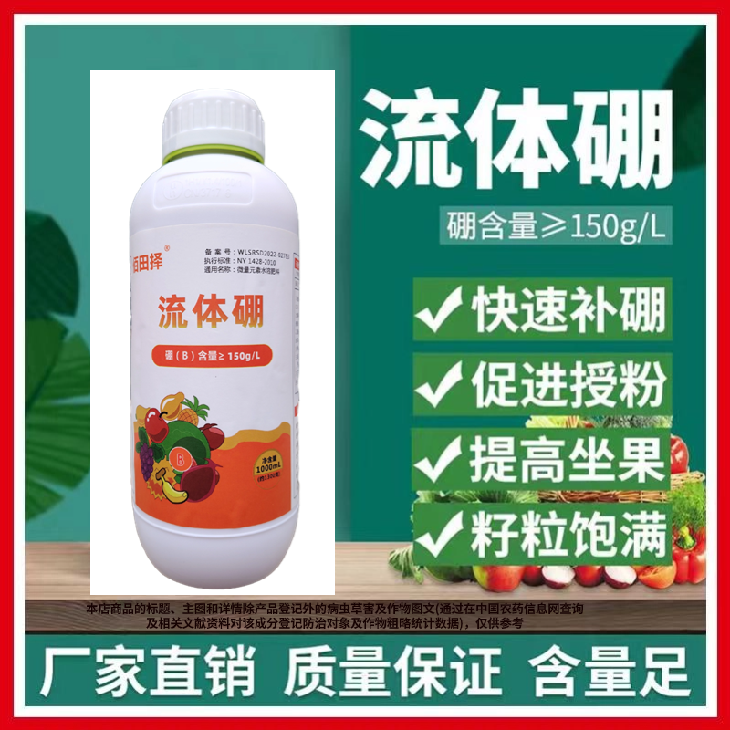 流体硼花满枝催花促花保花保果花芽分化兑水2000斤叶面肥