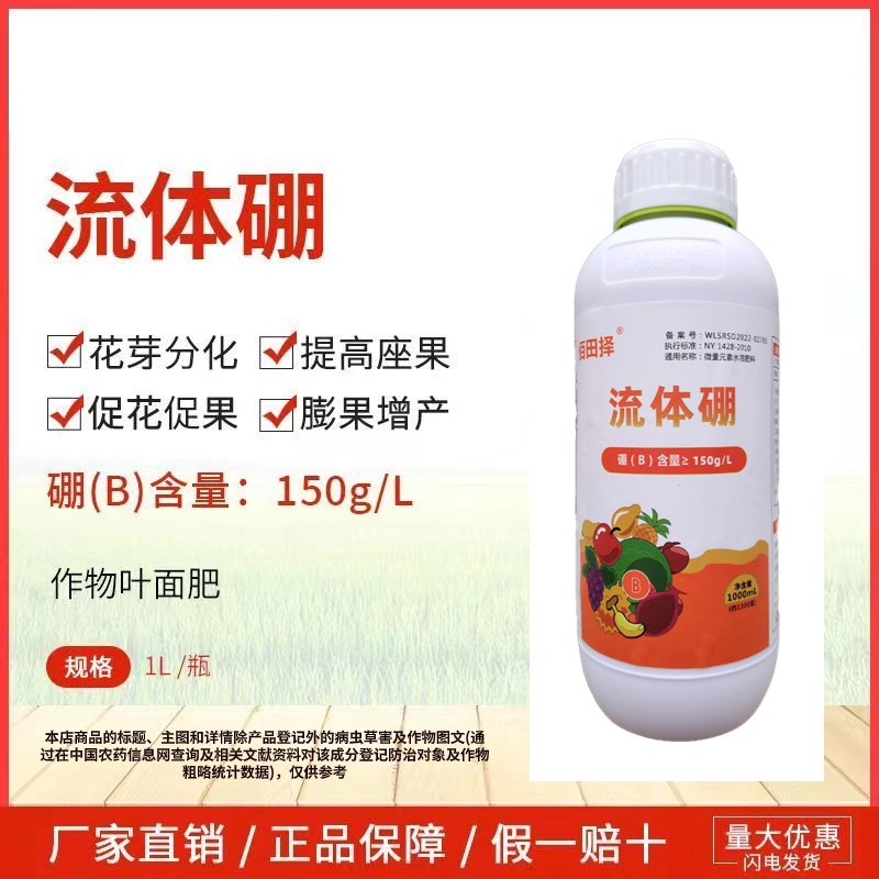 流体硼花满枝催花促花保花保果花芽分化兑水2000斤叶面肥