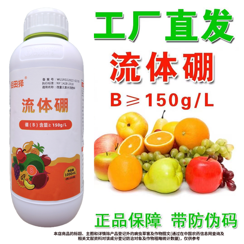 流体硼花满枝催花促花保花保果花芽分化兑水2000斤叶面肥