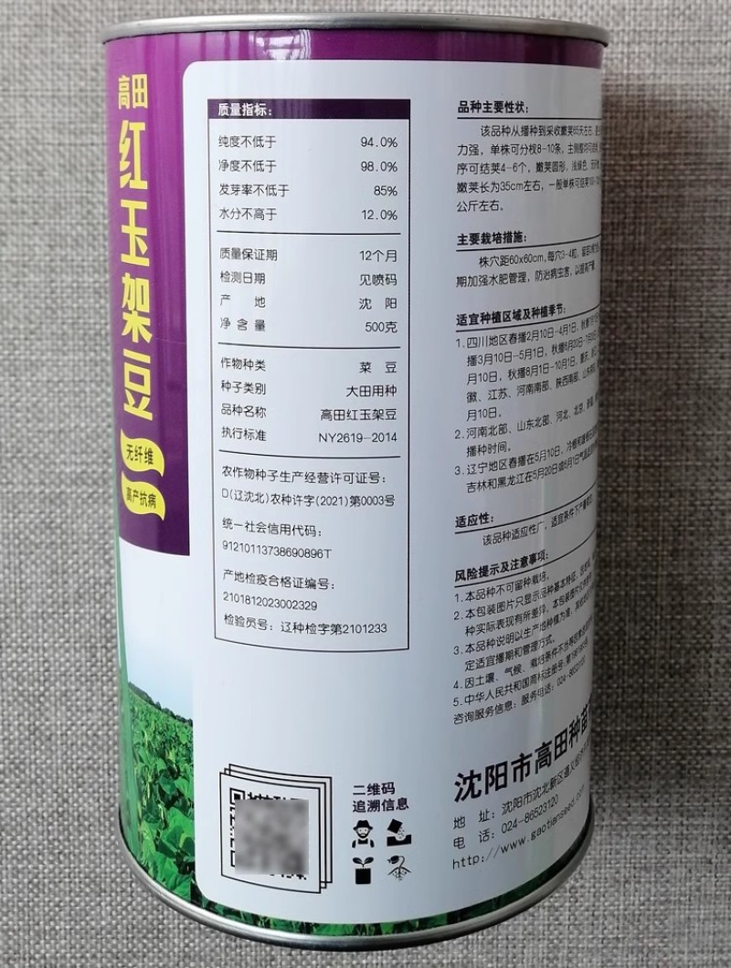 红玉架豆种子无筋豆种子品质鲜嫩无纤维基地种植
