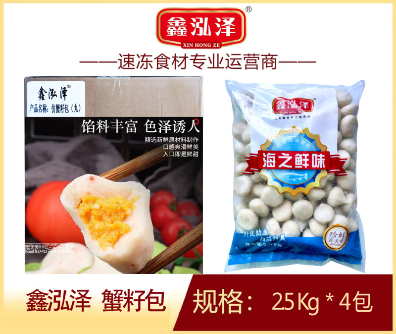 鑫泓泽蟹黄包涮火锅丸子关东煮半成品商用配菜食材