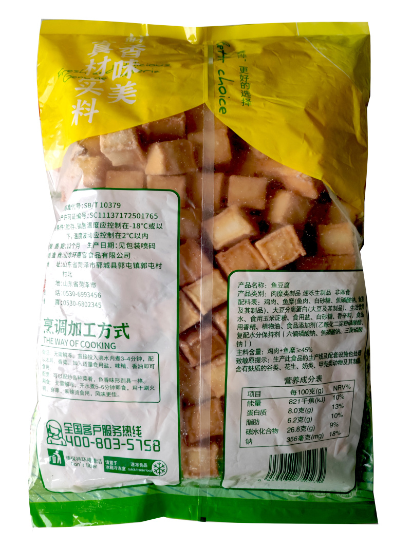 鑫泓泽鱼豆腐麻辣烫关东煮火锅串串冒菜商用食材
