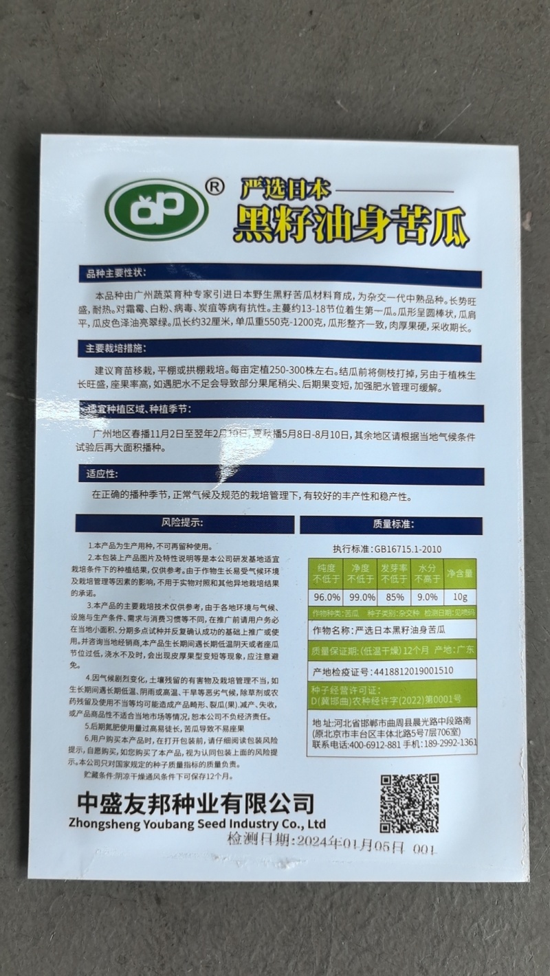黑籽油身苦瓜种子抗病耐热采收期长座果率高油亮翠绿