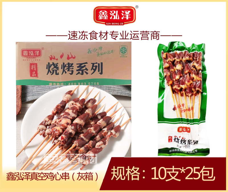 鑫泓泽真空鸡心串烧烤油炸串串铁板食材冷冻半成品商用