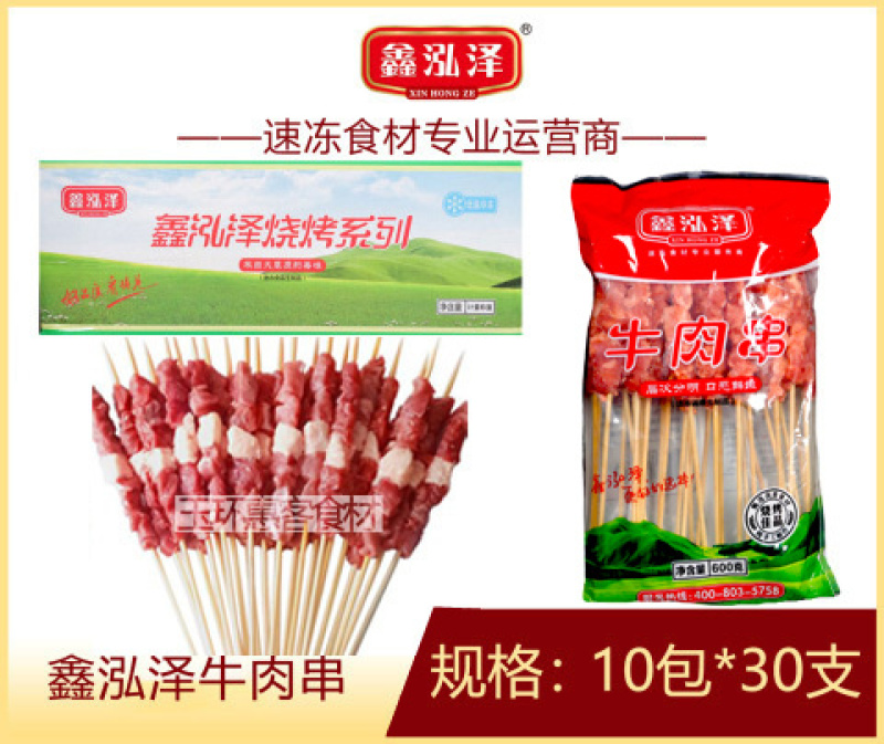 鑫泓泽牛肉串烤肉半成品家庭户外空气炸锅烧烤食材商用