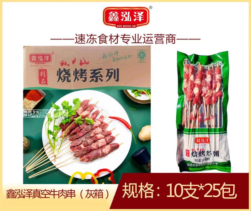 鑫泓泽真空牛肉串烤肉半成品家庭户外空气炸锅烧烤食材商用