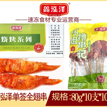 鑫泓泽单签全翅串炸串鸡全翅冷冻大鸡翅烧烤食材