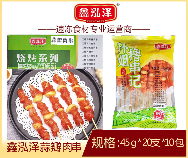鑫泓泽蒜瓣肉串烤肉半成品家庭户外空气炸锅烧烤食材商用