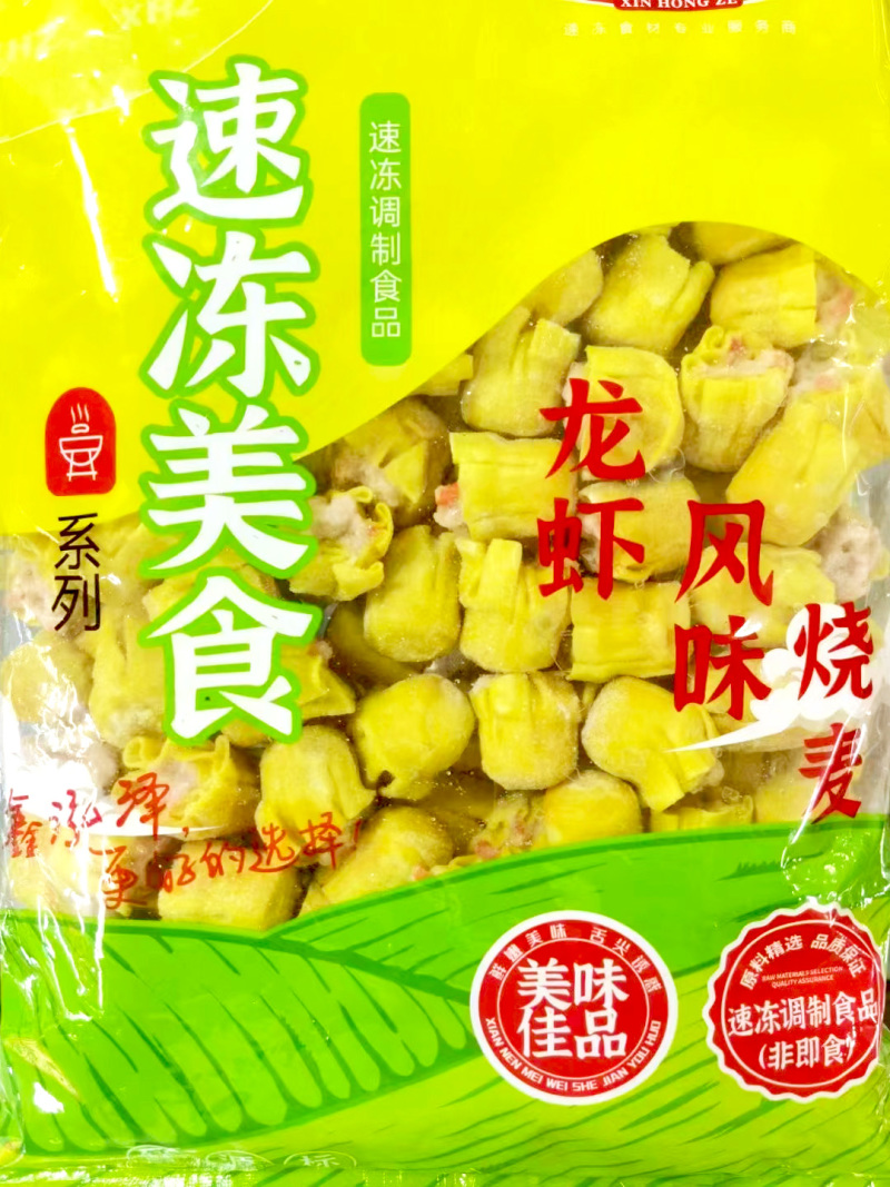 鑫泓泽龙虾烧麦广式早茶港式早餐半成品速冻点心商用