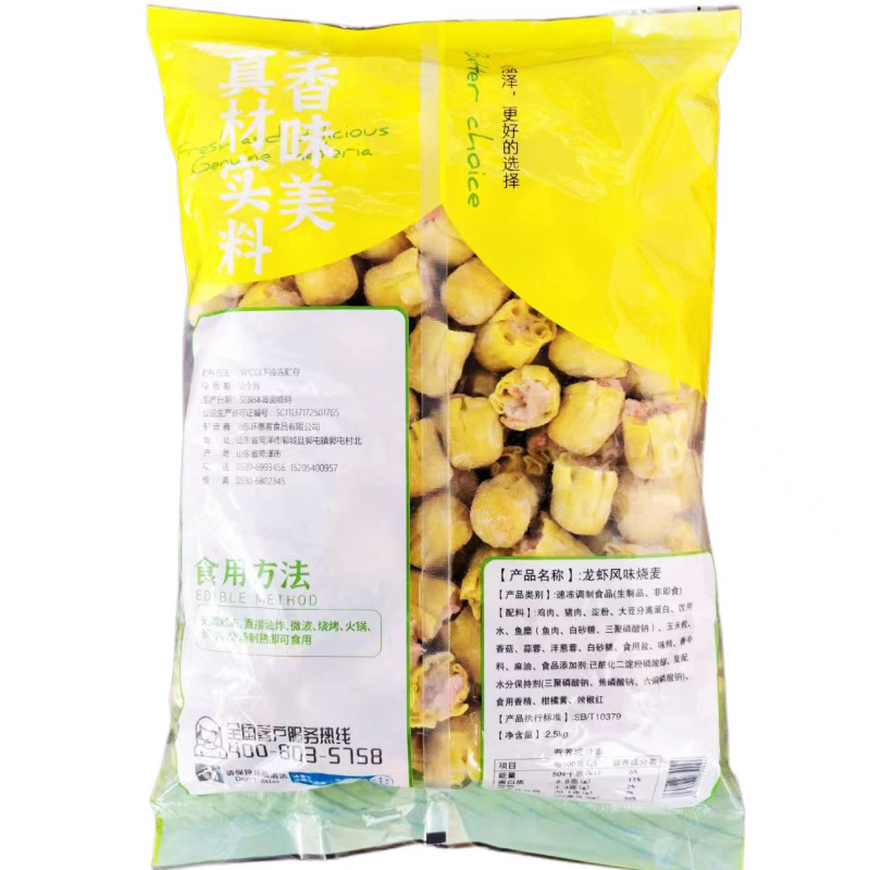 鑫泓泽龙虾烧麦广式早茶港式早餐半成品速冻点心商用