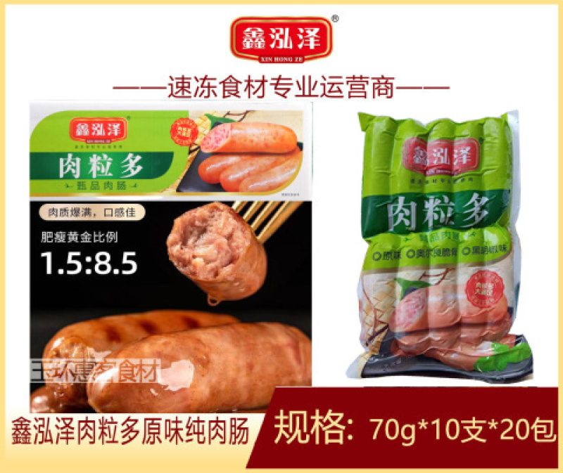 鑫泓泽原味肉粒多纯肉肠蛋白肠衣烤肠肉肠小吃休闲食品批发