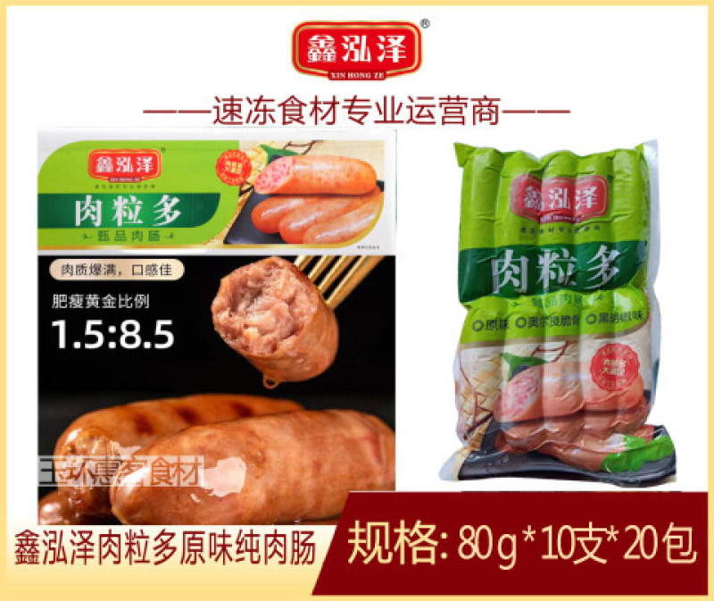 鑫泓泽原味肉粒多纯肉肠蛋白肠衣烤肠肉肠小吃休闲食品批发