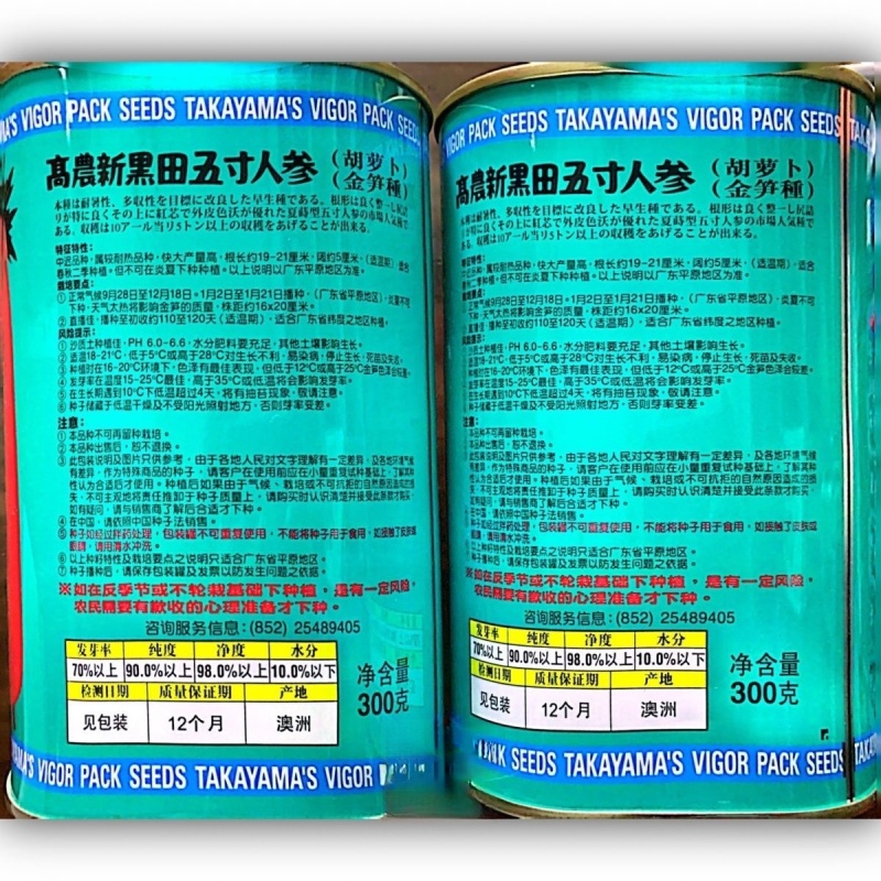 高农新黑田五寸胡萝卜种子中熟耐热蔡兴利益农基地用种