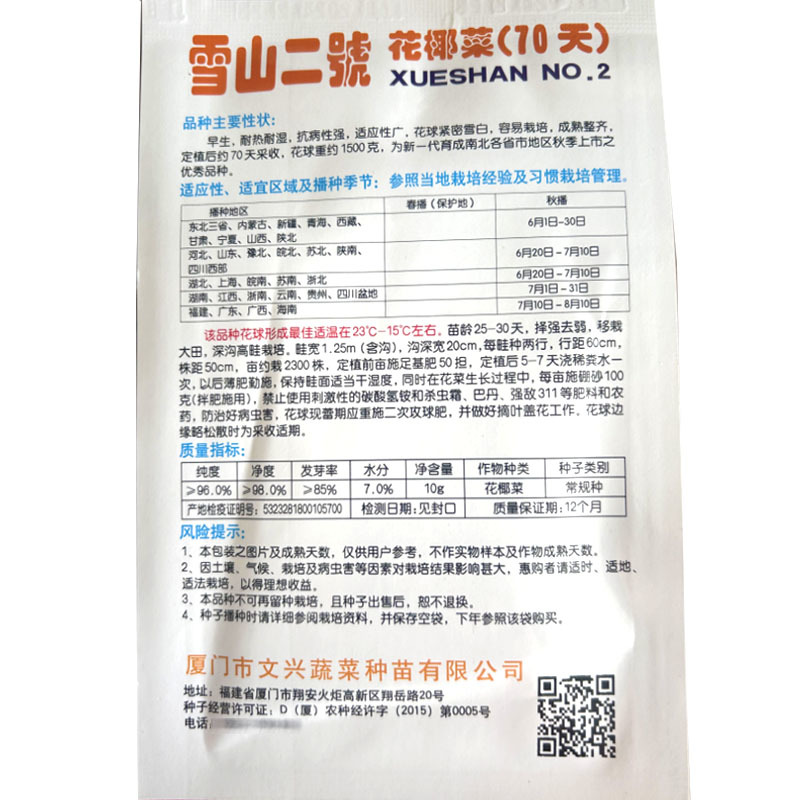 雪山二號70天夏季花椰菜种子白花菜大田早熟耐热耐湿花球紧