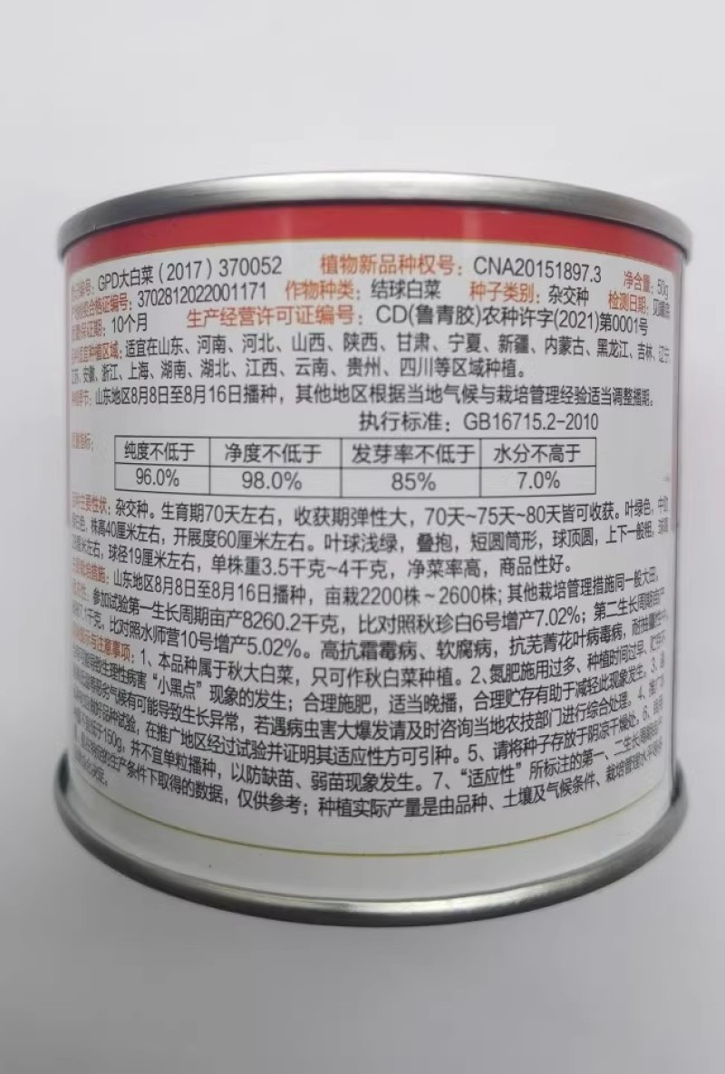 小义和秋大白菜种子义和秋大白菜种子秋播冬储基地种植