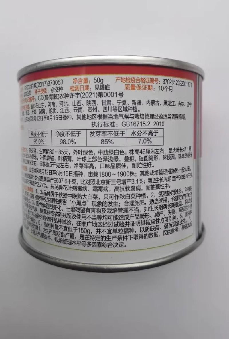 小义和秋大白菜种子义和秋大白菜种子秋播冬储基地种植
