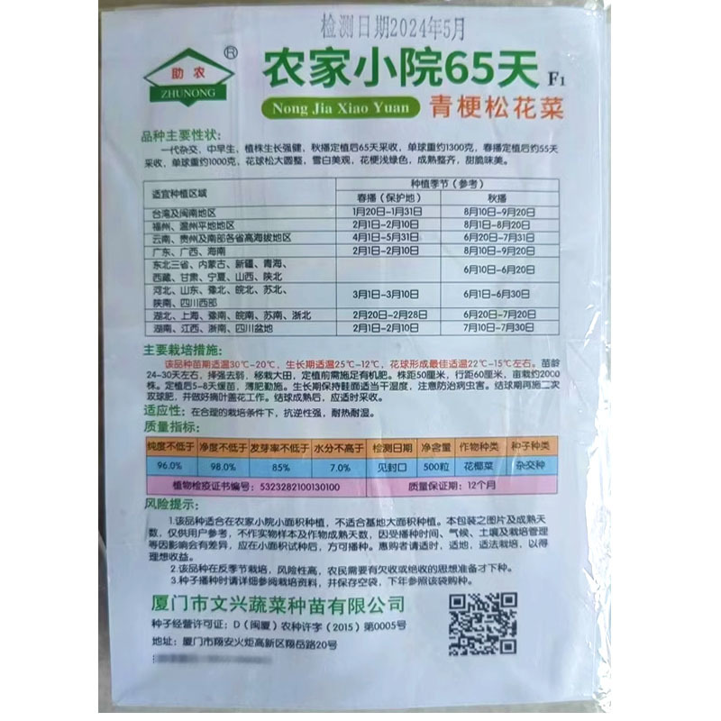 农家小院65天青梗松花菜种子花椰菜白花耐热春秋种植四季蔬
