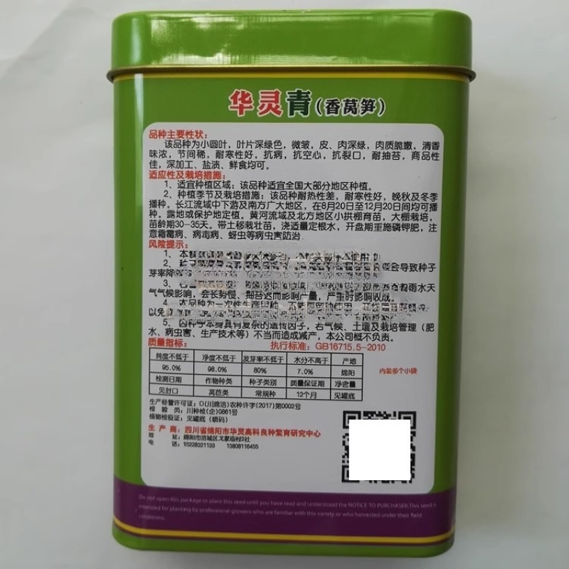 圆叶香莴笋种子粗棒皮嫩绿肉青色味清香秋冬播耐寒