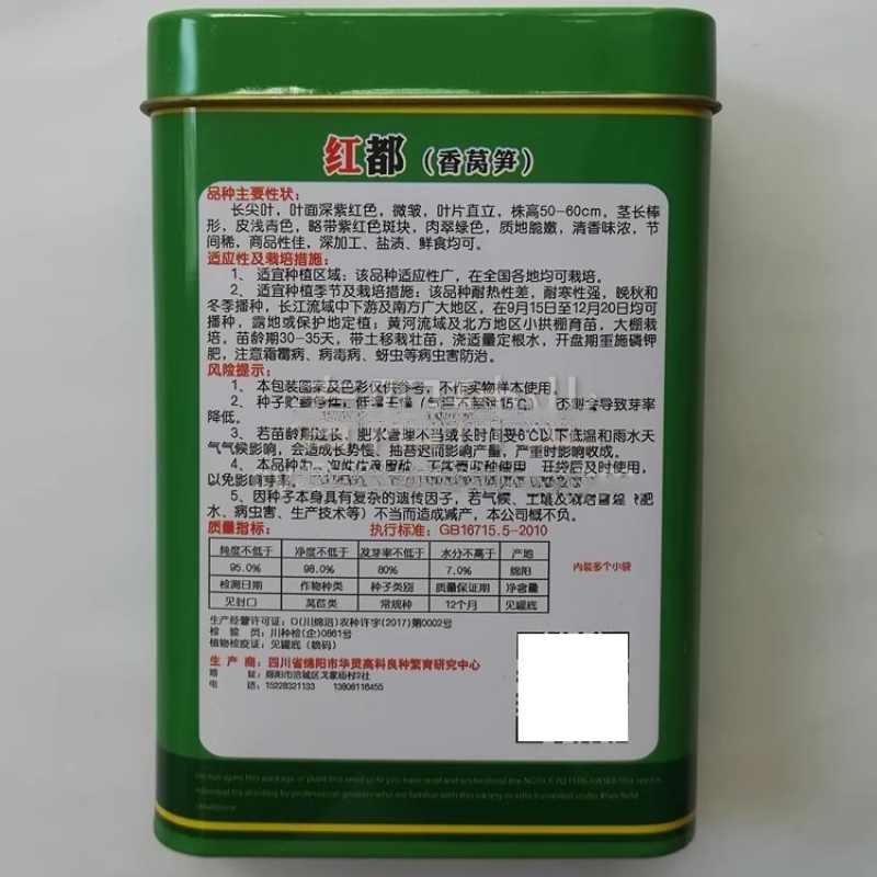 圆叶香莴笋种子粗棒皮嫩绿肉青色味清香秋冬播耐寒
