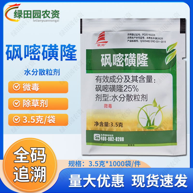 25%砜嘧磺隆玉米田一年生及部分多年生杂草茎叶定向喷雾