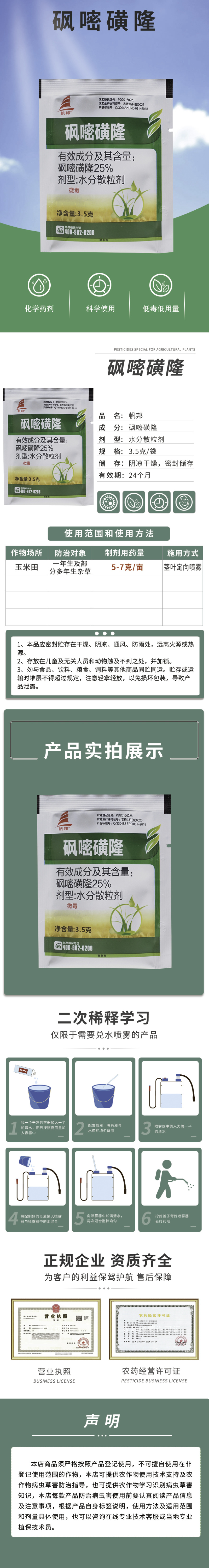 25%砜嘧磺隆玉米田一年生及部分多年生杂草茎叶定向喷雾