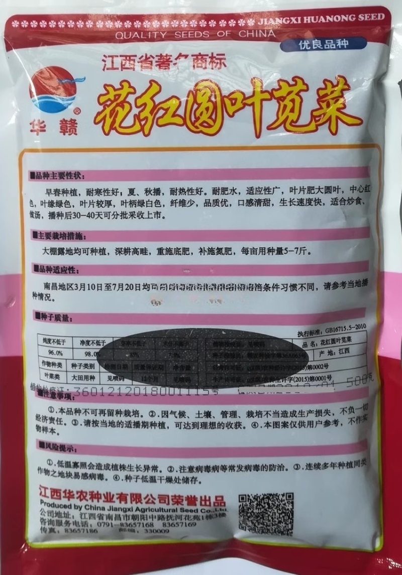 香港种大圆叶红苋菜种子耐热耐寒耐湿抗病抗虫四季种植