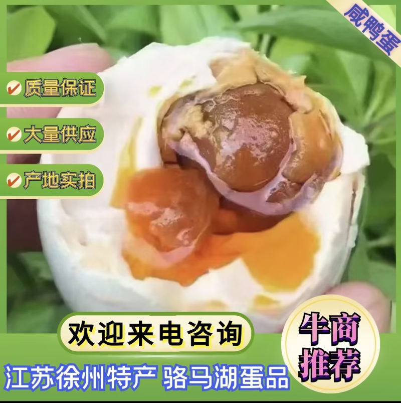 破壳咸鸭蛋，麻壳皮蛋，电商，团购，赶集地摊，次品蛋处理