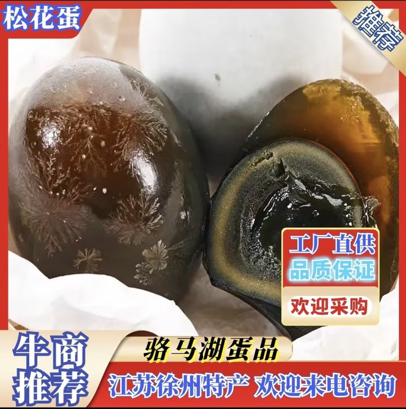 徐州特产，麻壳皮蛋、松花蛋，破壳咸鸭蛋，全国批发