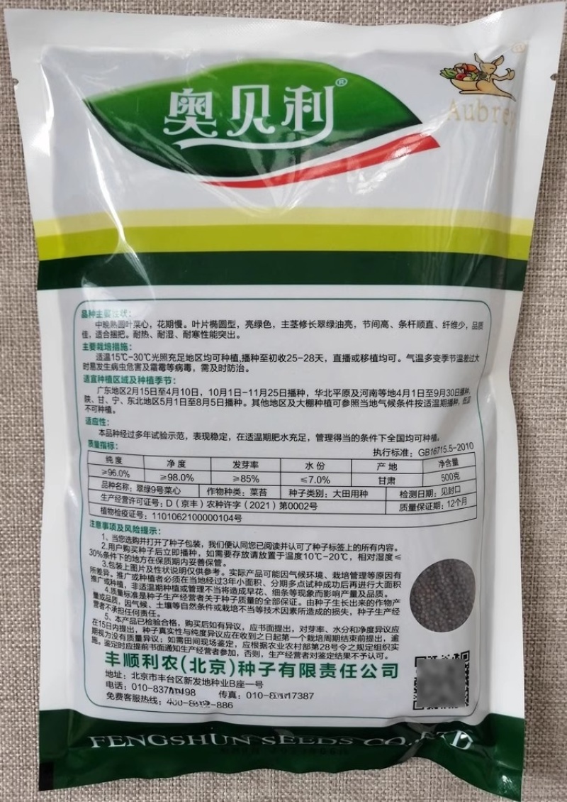 翠绿9号菜心种子中晚熟圆叶菜苔种籽叶片椭圆亮绿茎秆油绿