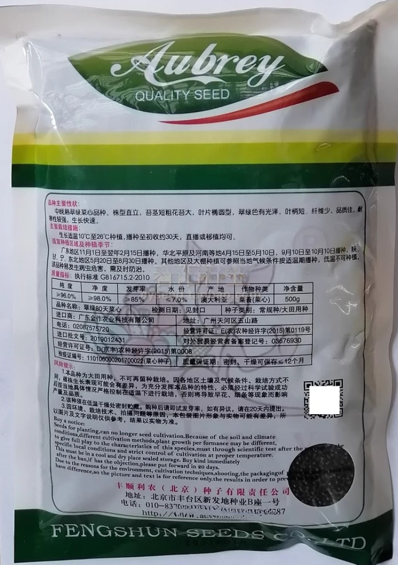 翠绿9号菜心种子中晚熟圆叶菜苔种籽叶片椭圆亮绿茎秆油绿