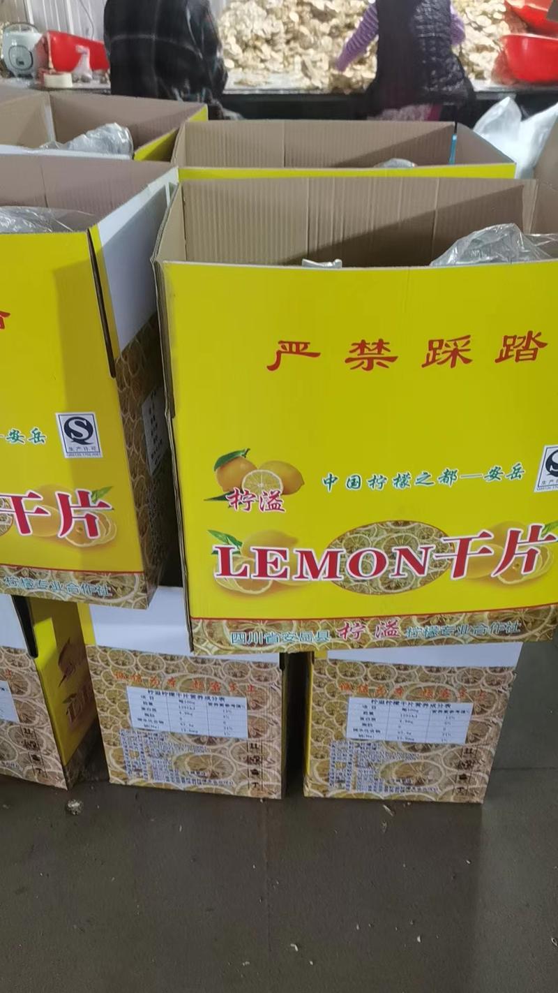 四川安岳烘干柠檬片口感甘甜，来电优惠，商超品质